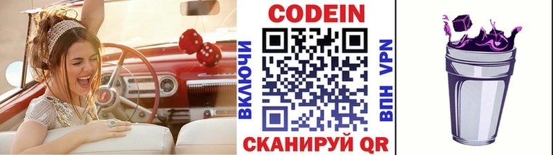 Кодеиновый сироп Lean напиток Lean (лин) цена Малая Вишера